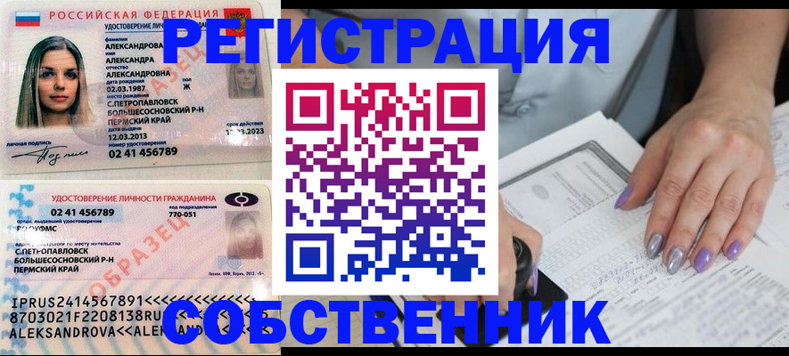 временная регистрация собственник в Анадыре