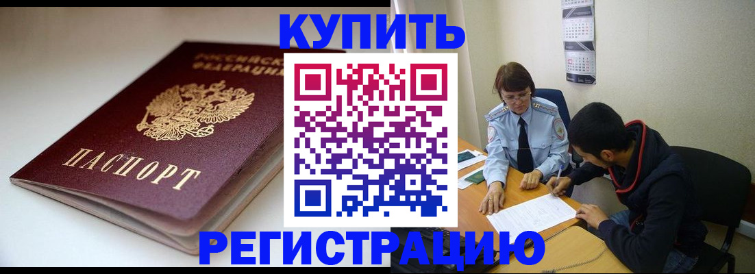 прописка 2025 в Анадыре