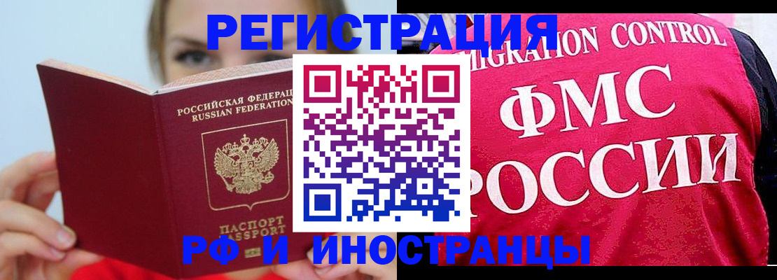 временная регистрация для школы в Анадыре